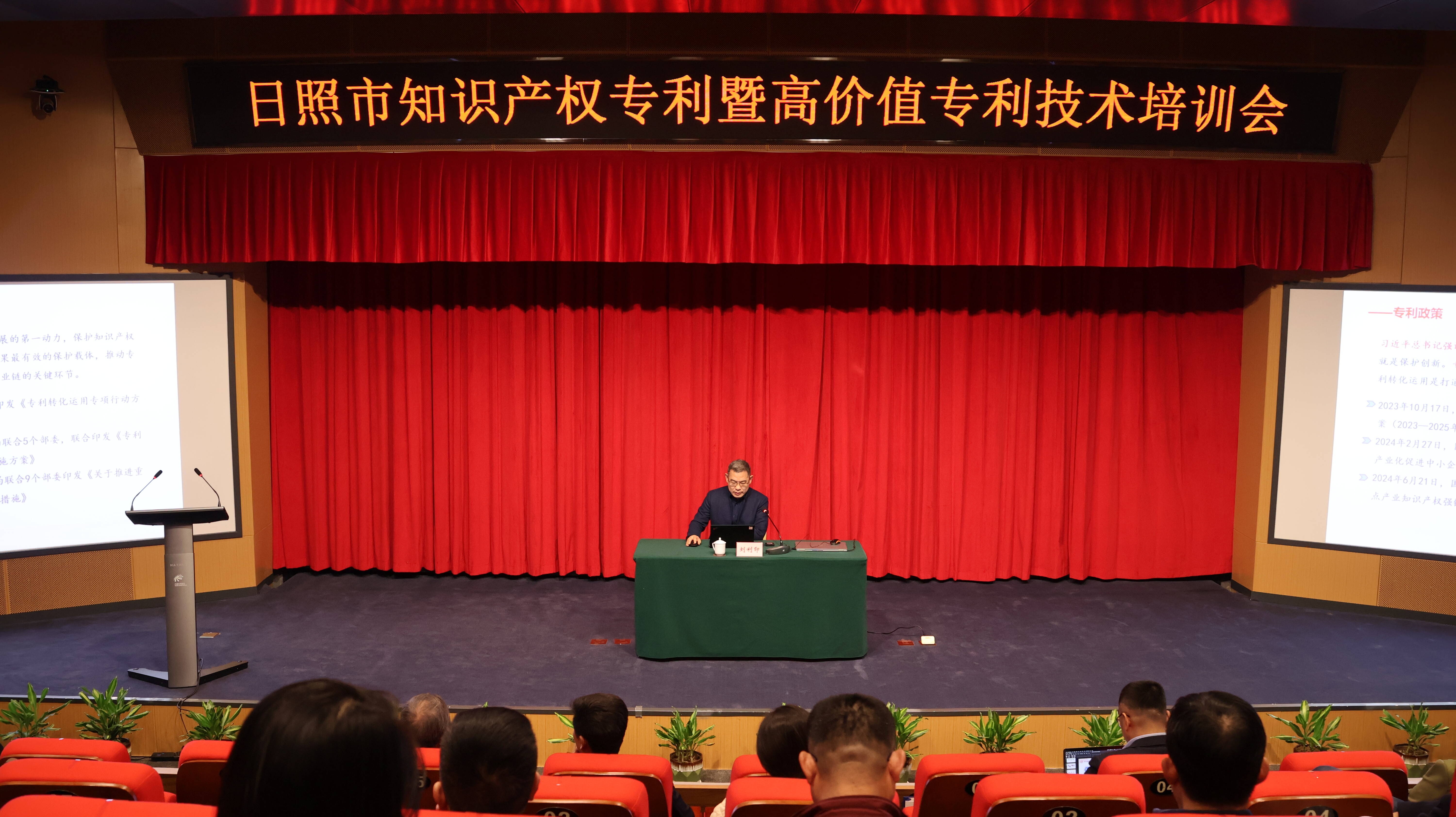 日照市举办知识产权专利培训会暨高价值专利技术培训会