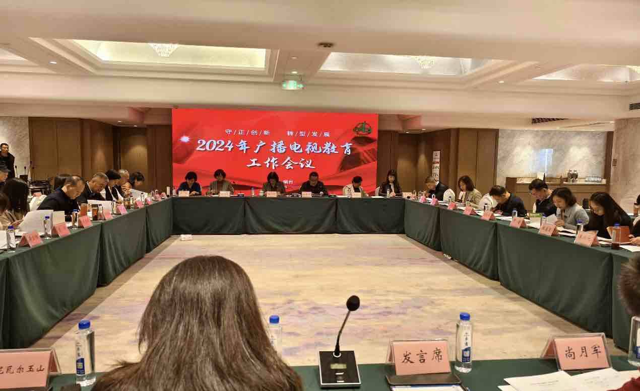 2024年全國農業廣播電視教育工作會議在煙臺召開