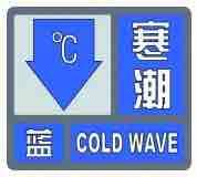 最低1℃+阵风8级！威海发布寒潮蓝色预警