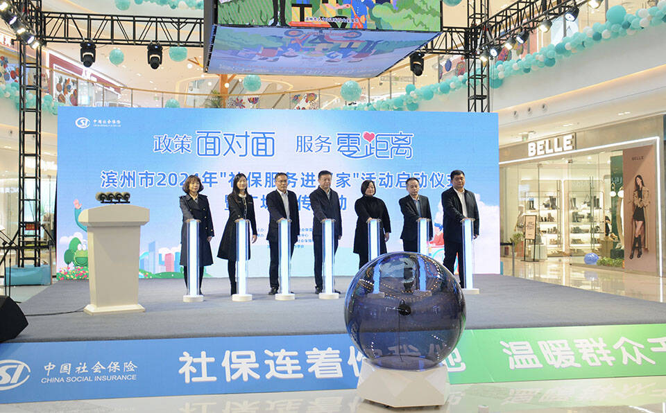 濱州市舉行2024“社保服務(wù)進萬家”活動啟動儀式暨廣場宣傳活動