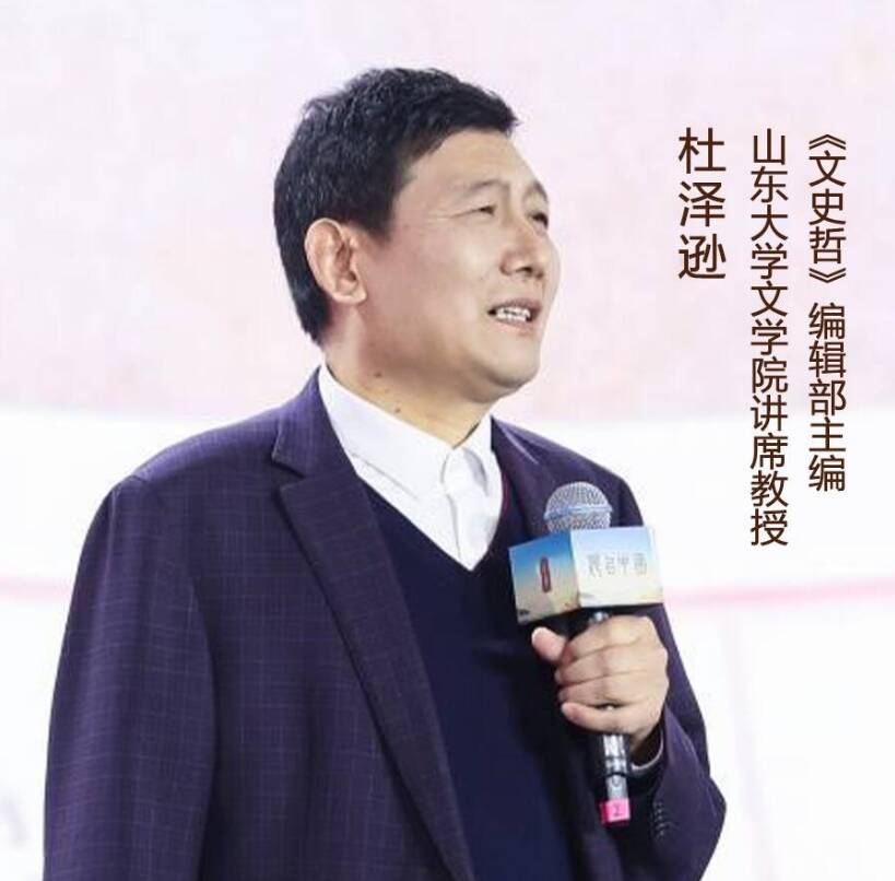 何以中國丨山東大學文學院講席教授、《文史哲》編輯部主編杜澤遜：醫生救人的命，我們救書的命