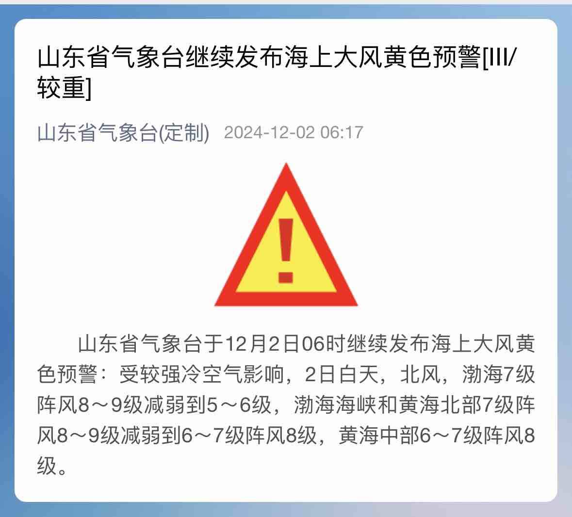 陣風8～9級！山東省氣象臺2日6時發布海上大風黃色預警