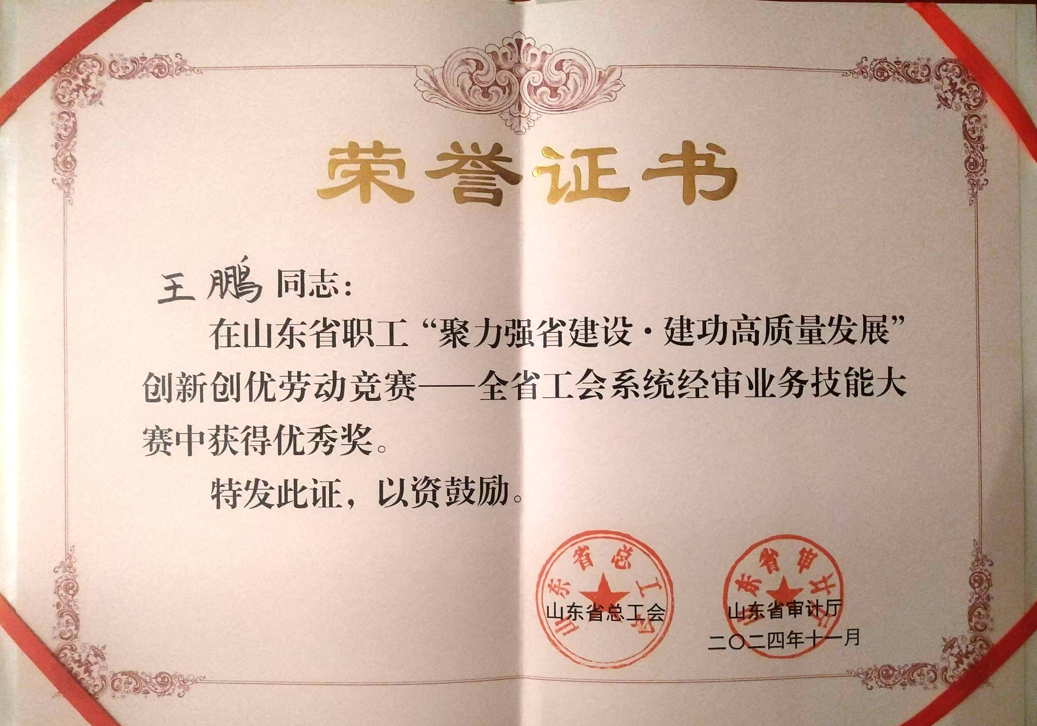 山东省地矿局第二水文队在全省工会系统经审业务技能大赛中获佳绩