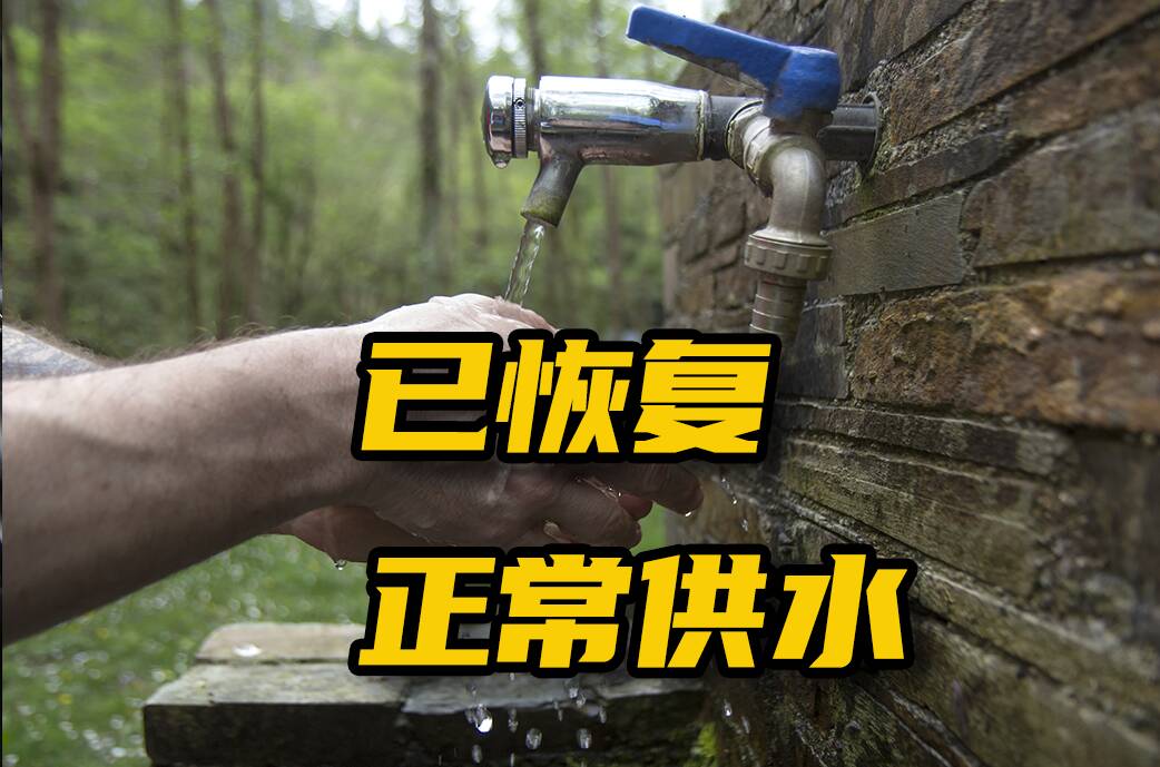 網絡問政·辦實事 |?網友反映自來水水壓小 水利部門維修恢復供水