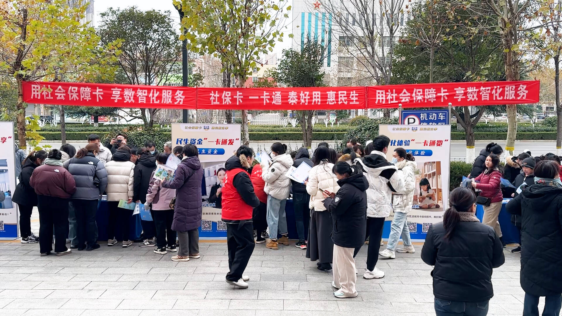 泰安市举行社保卡居民服务“一件事”主题宣传活动