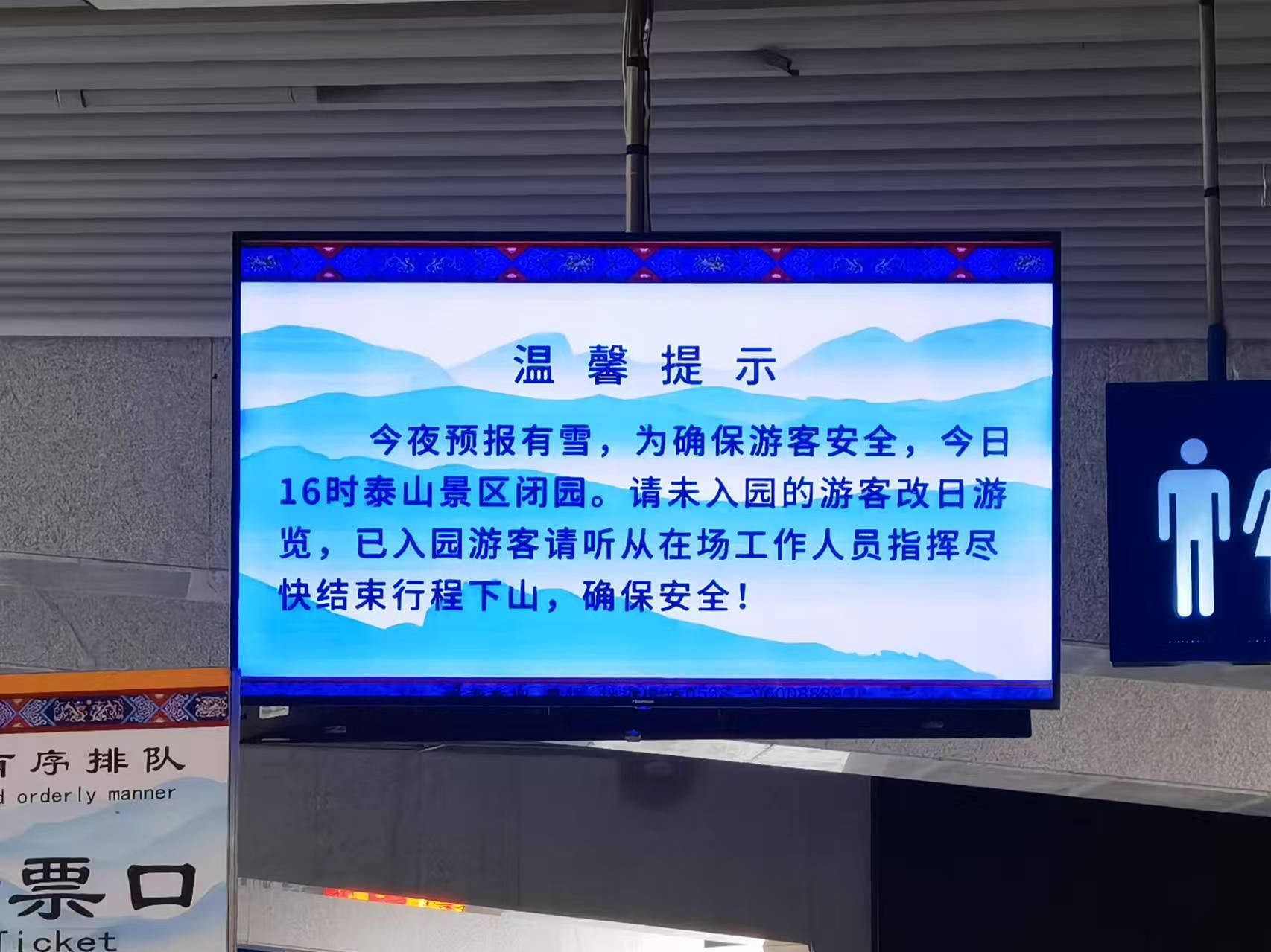 今晚预报有雪！泰山景区各游览线路暂停开放