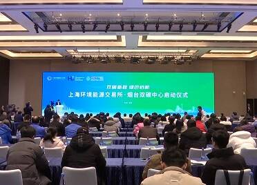 上海环交所·烟台双碳中心正式启动