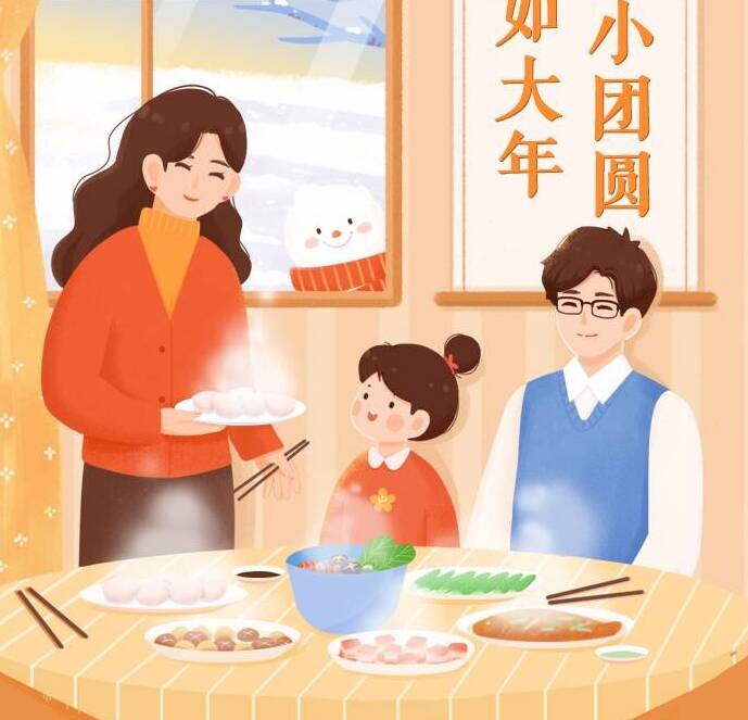 漫漫說丨冬至如大年 人間小團(tuán)圓