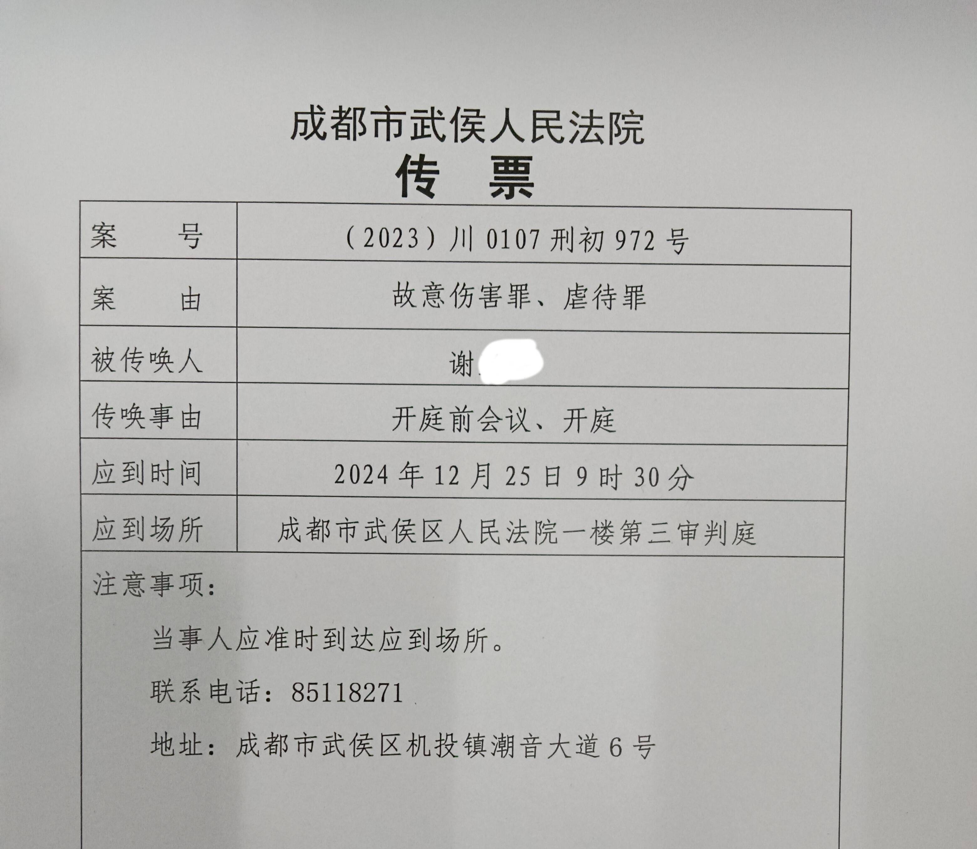 四川成都“兩年家暴16次”案將于12月25日開庭 受害者稱刑事部分不會(huì)做出讓步：唯有死刑可以接受