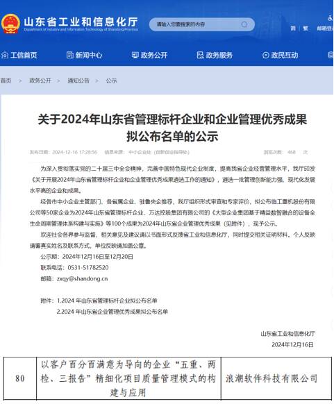 浪潮科技項目質量管理經驗入選2024年山東省企業優秀管理成果