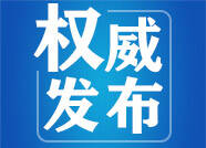 持续增强群众幸福感！德州交出民生新答卷