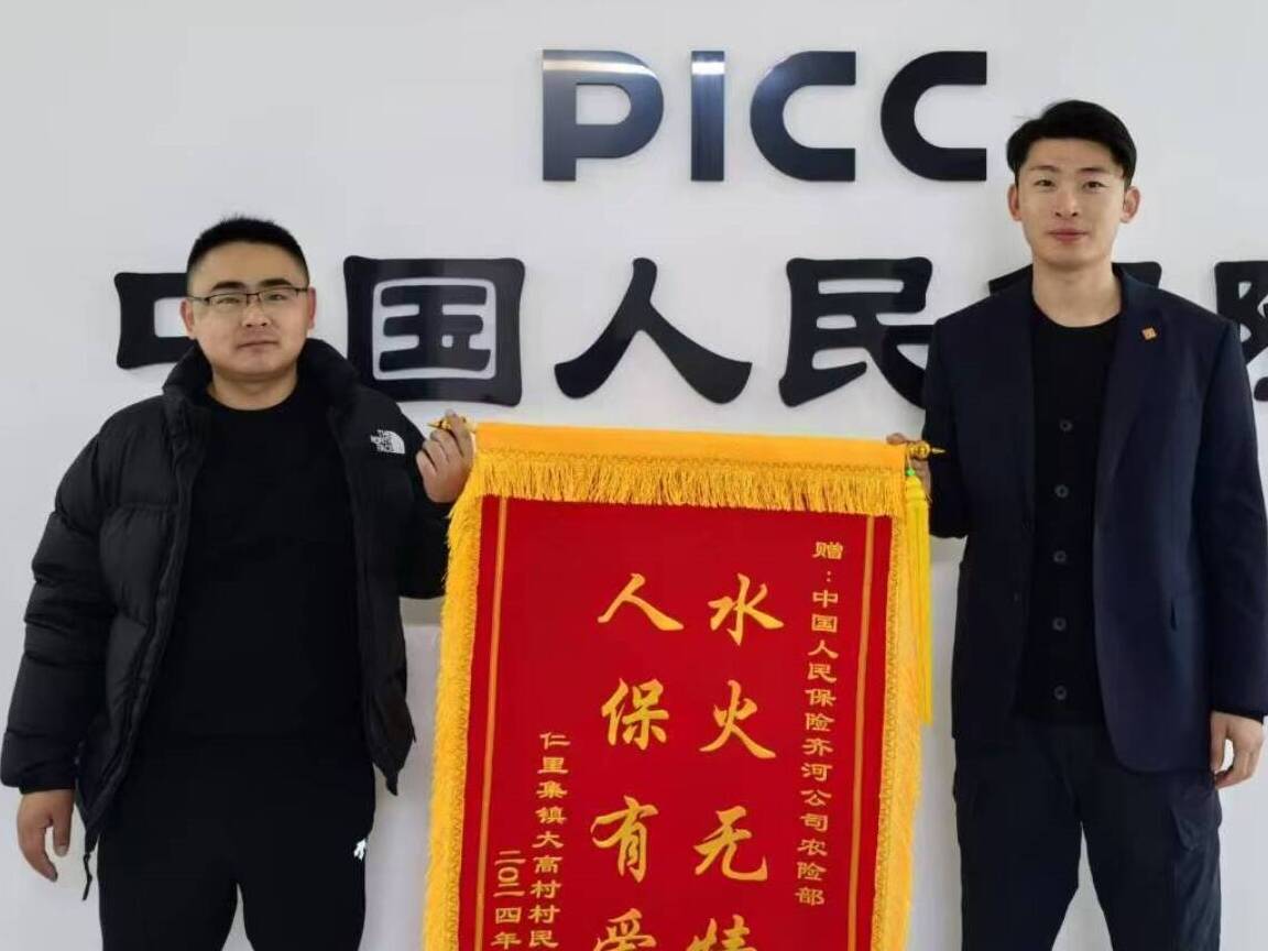 “优质服务 情暖民心” 中国人保财险齐河支公司获赠锦旗