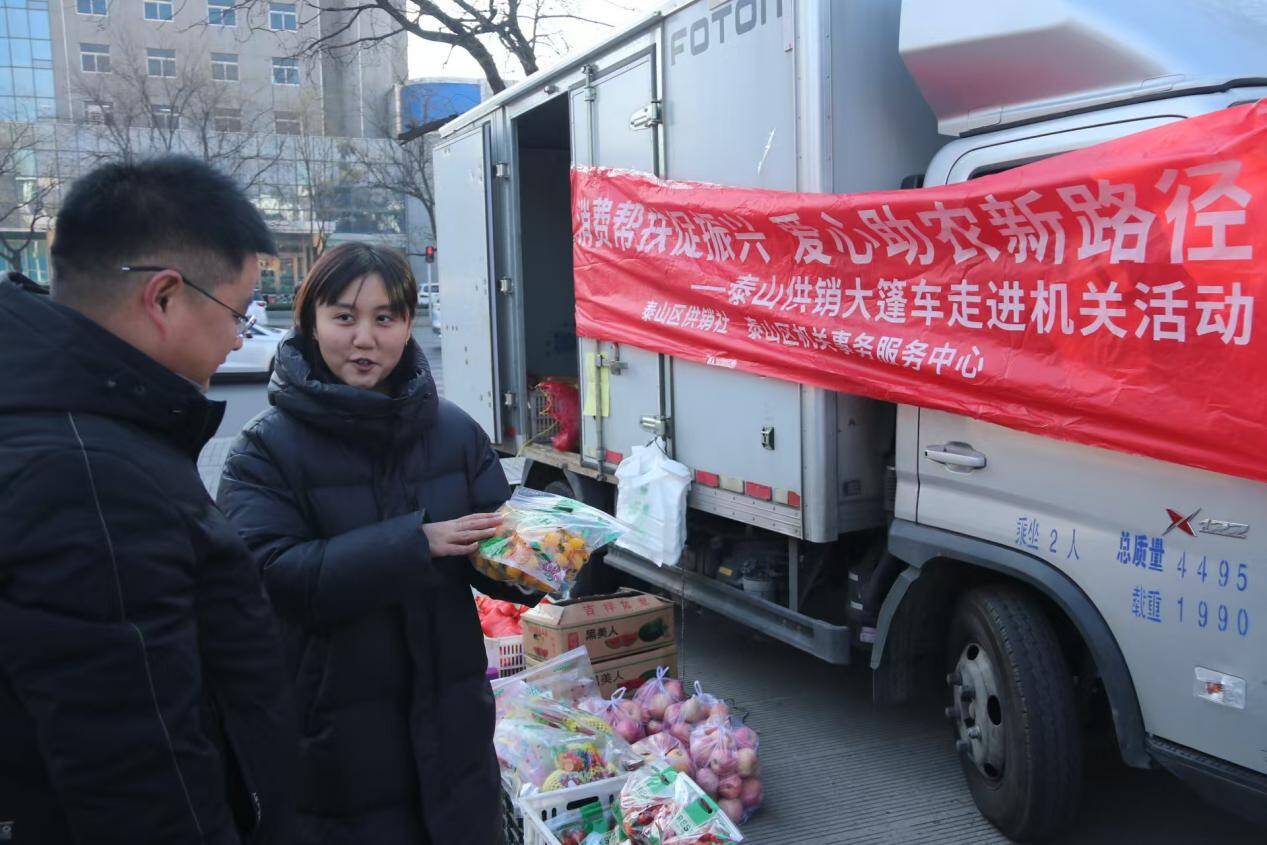 “泰山供销大篷车”开展“看得见”的线下助农活动