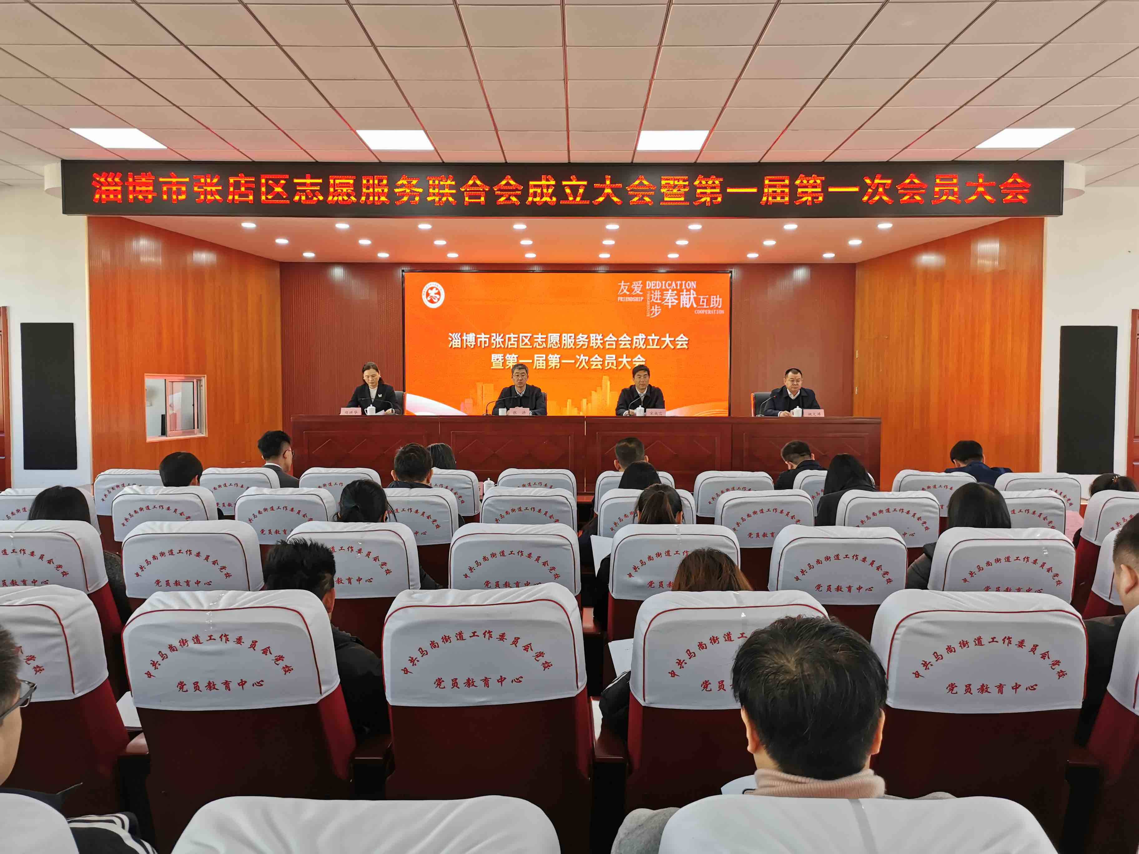 张店区志愿服务联合会成立