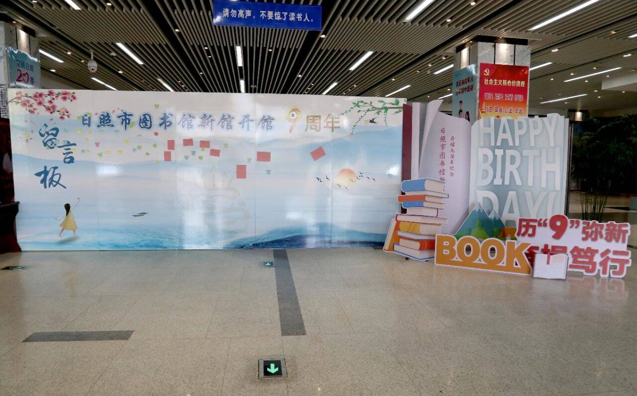 书香满城 智慧之光璀璨——庆祝日照市图书馆新馆开馆九周年
