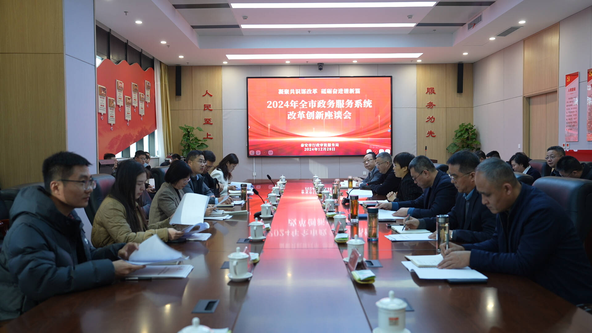 泰安市政务服务系统改革创新座谈会召开