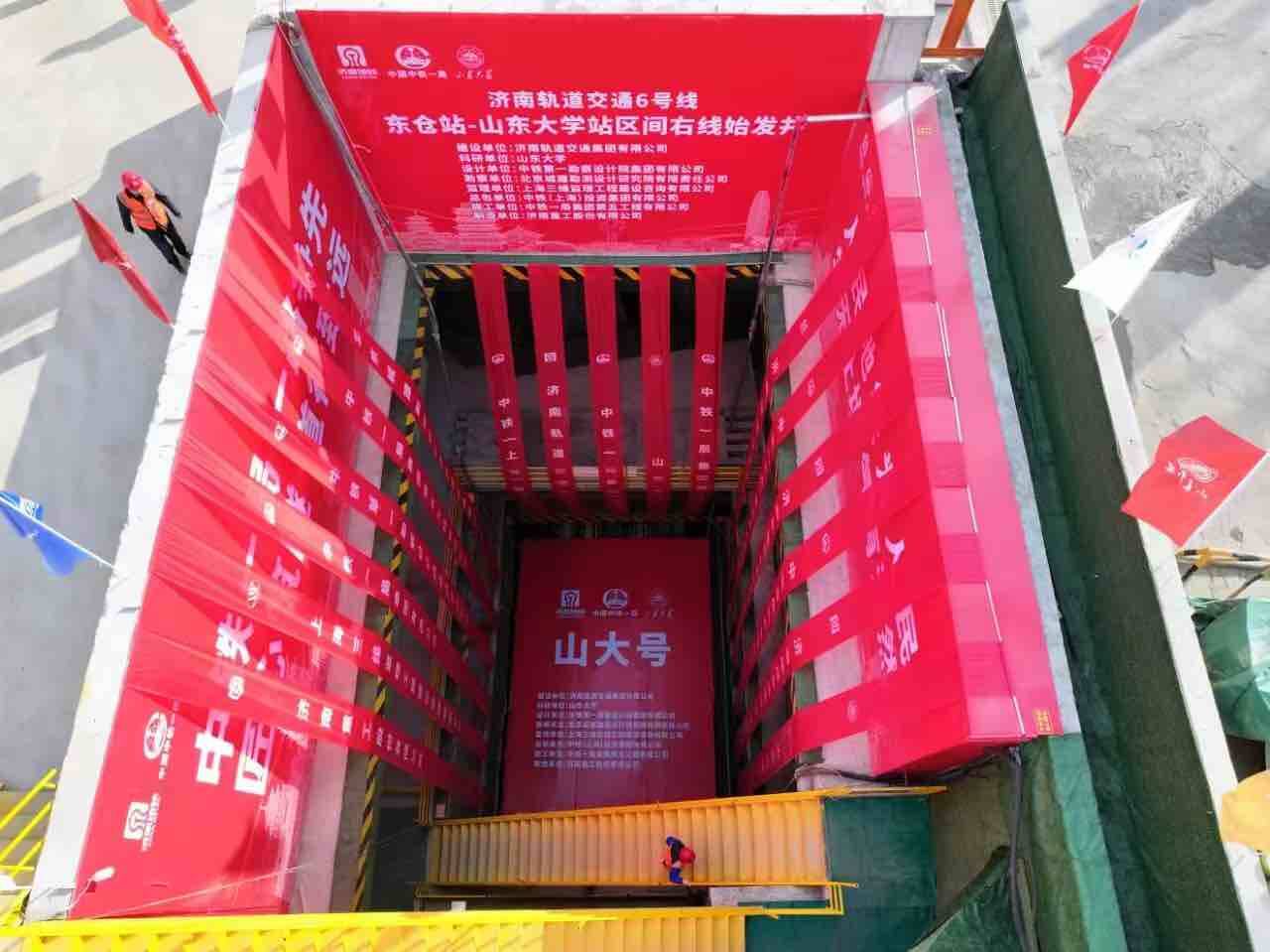耐久、耐压、安全！“山大号”盾构机在济南地铁6号线东仓站始发