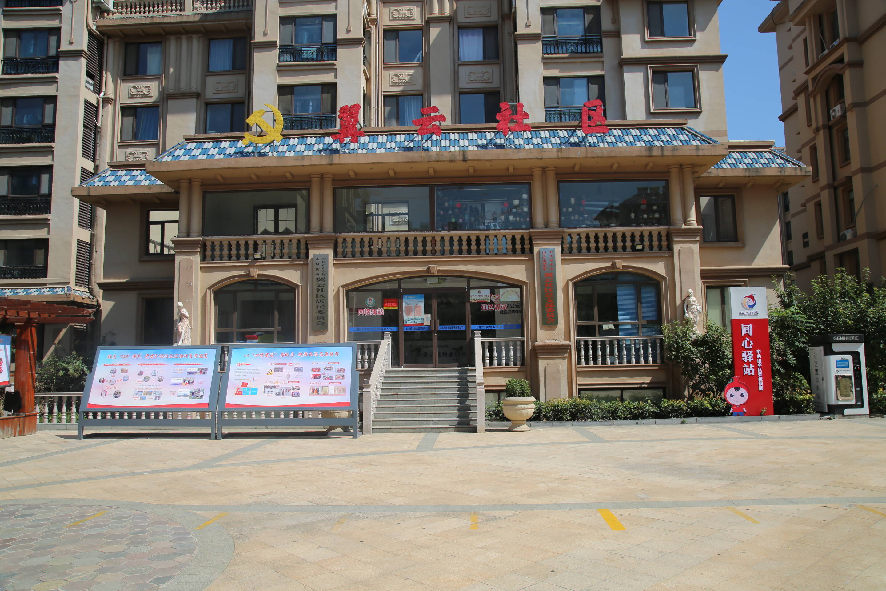 社区建设