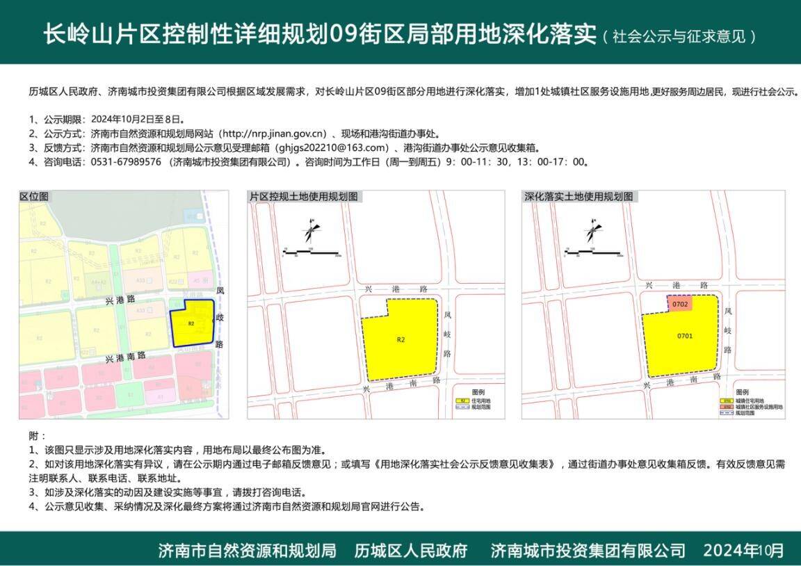 溢价率高达45.6%！济南本年度溢价率最高地块成交
