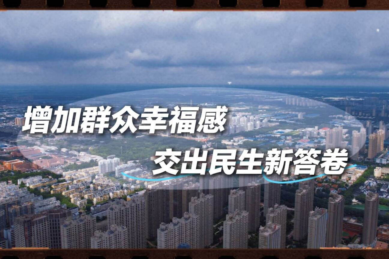 闪电盘点 ｜ 聆听幸福！民生实事“点亮”德州