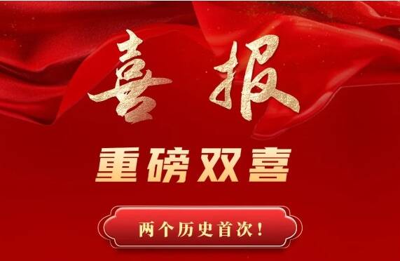 泰安首次囊获全国离退休干部表彰“双先”奖项