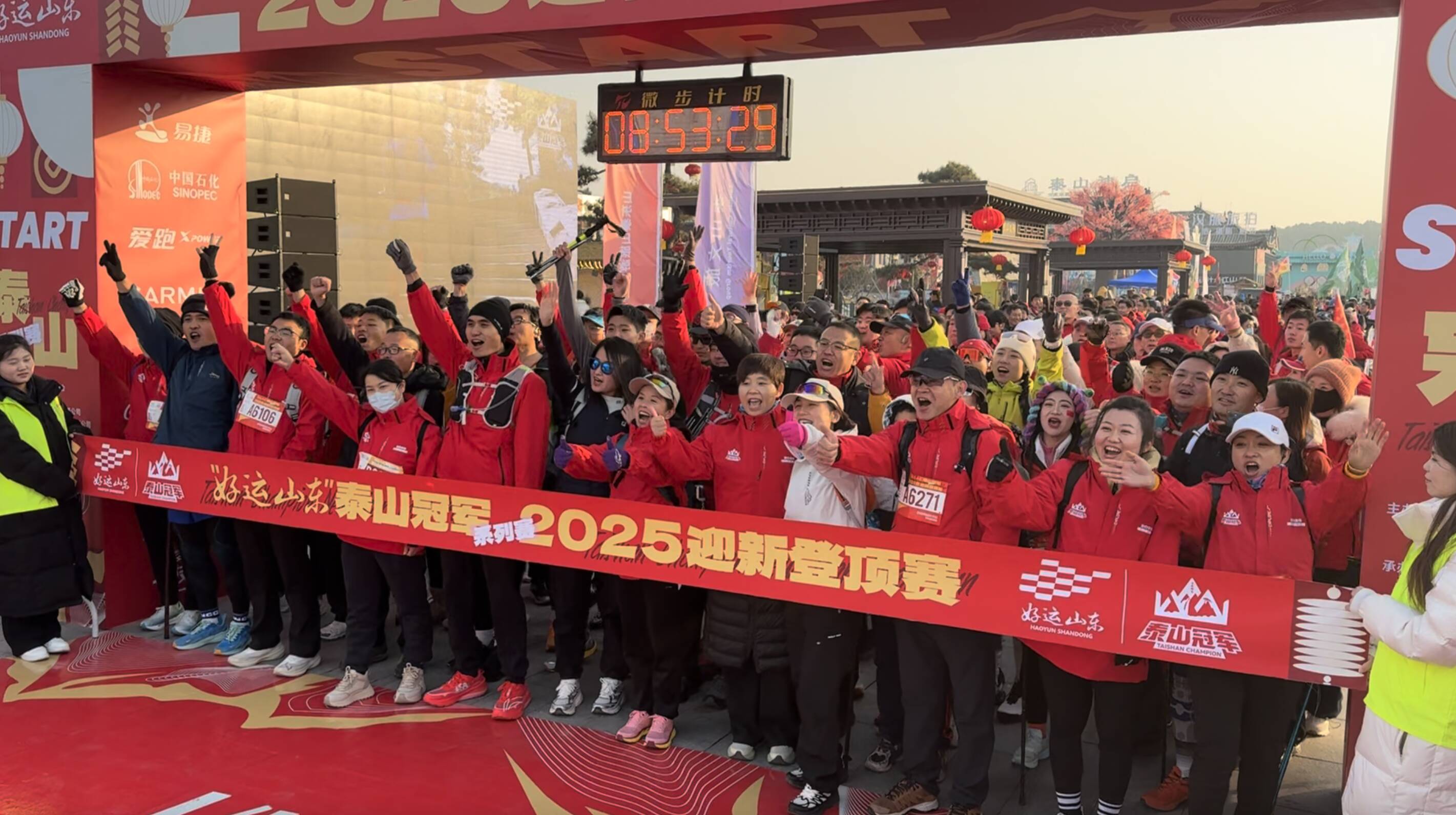 新年祈愿 国泰民安 |“好运山东”泰山冠军系列赛2025迎新登顶赛开赛