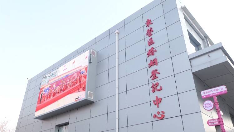 东营：新年“头一份”甜蜜 婚姻登记处元旦“不打烊”