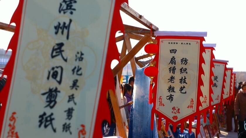 沾化：“非遺里的中國(guó)年” 點(diǎn)亮濃濃新年味