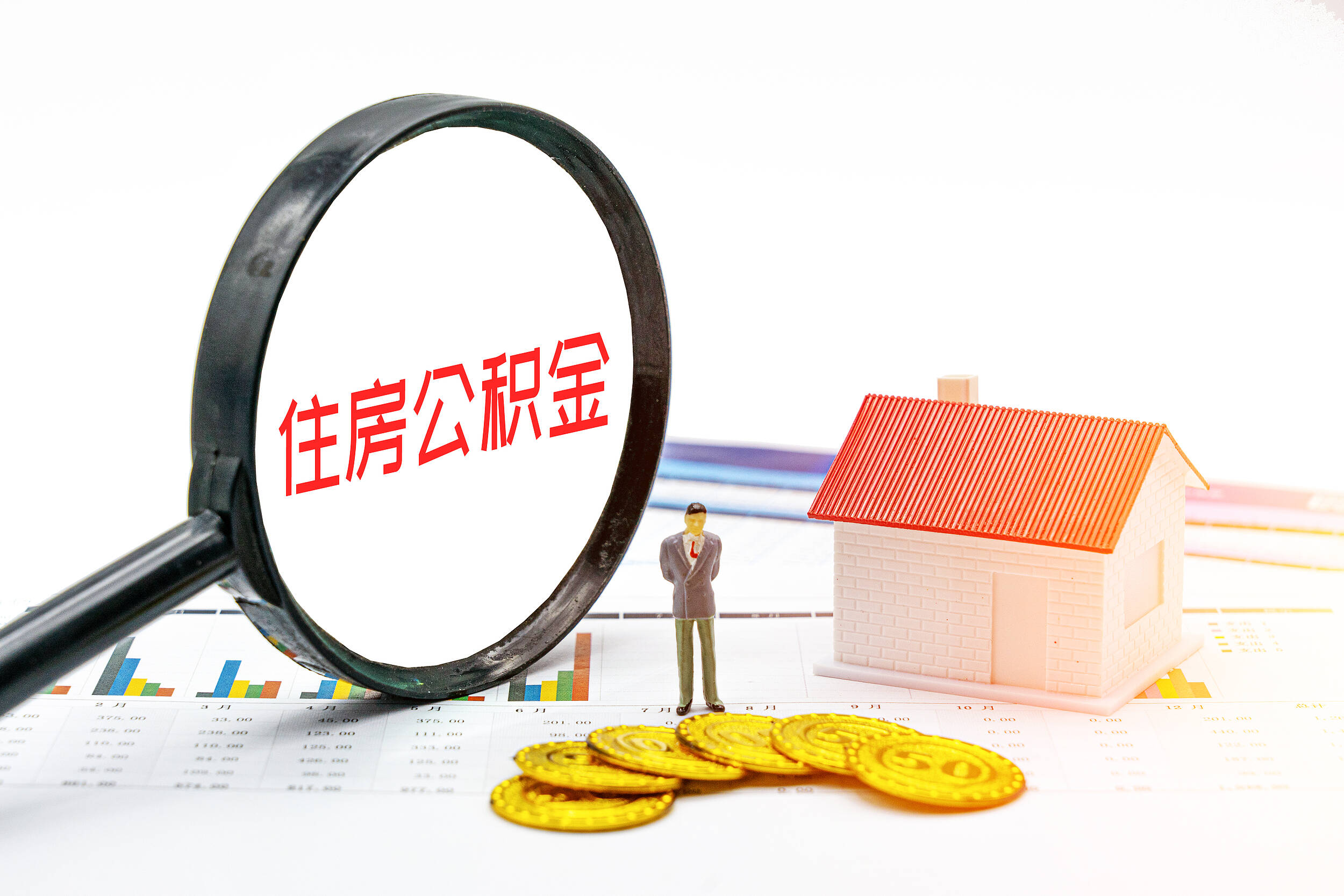 濟南二套住房公積金貸款首付比例下調至20%