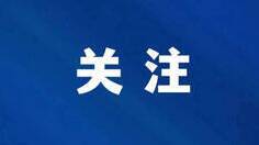 淄博市3个项目获评山东省信息技术创新典型应用案例