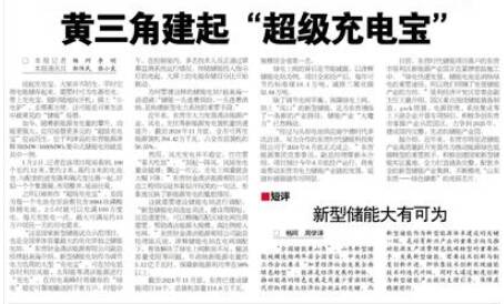 黄三角建起“超级充电宝”