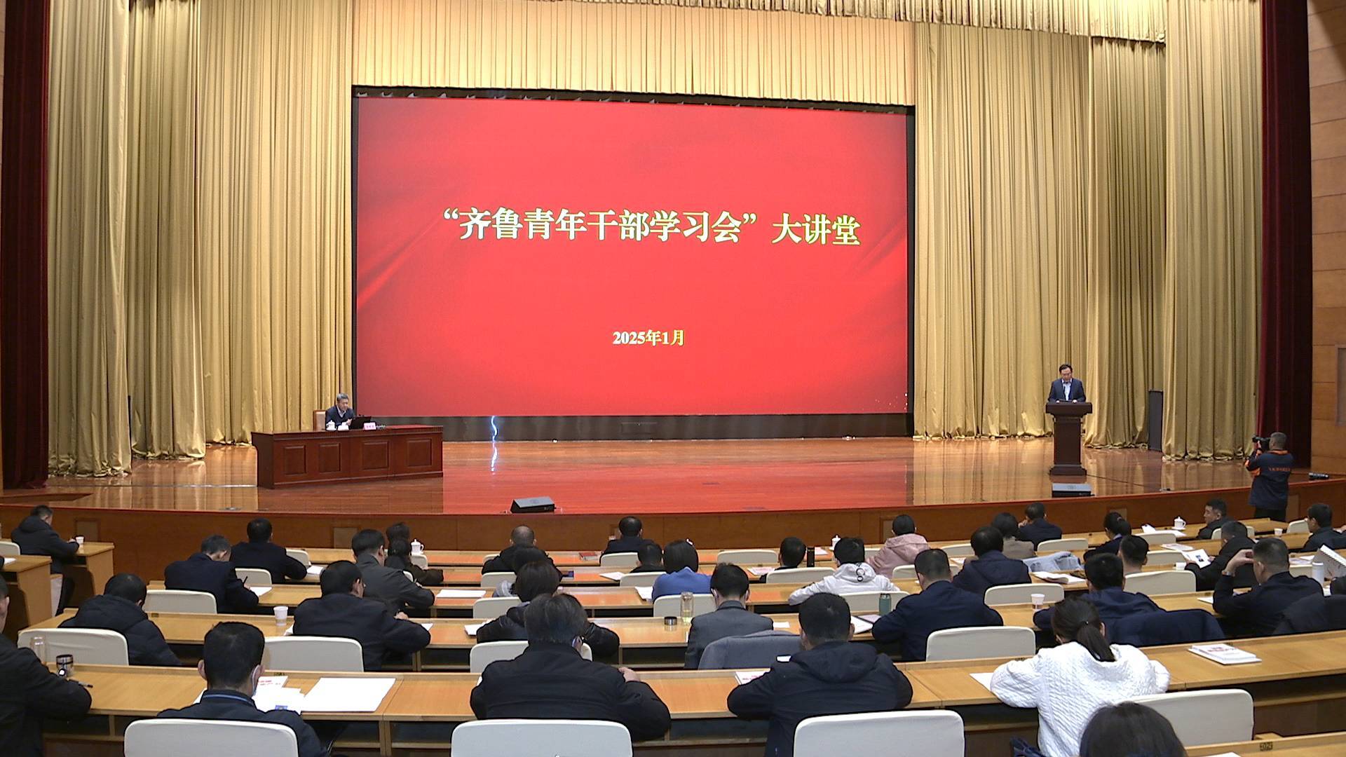 省委省直机关工委举办第一期“齐鲁青年干部学习会”大讲堂