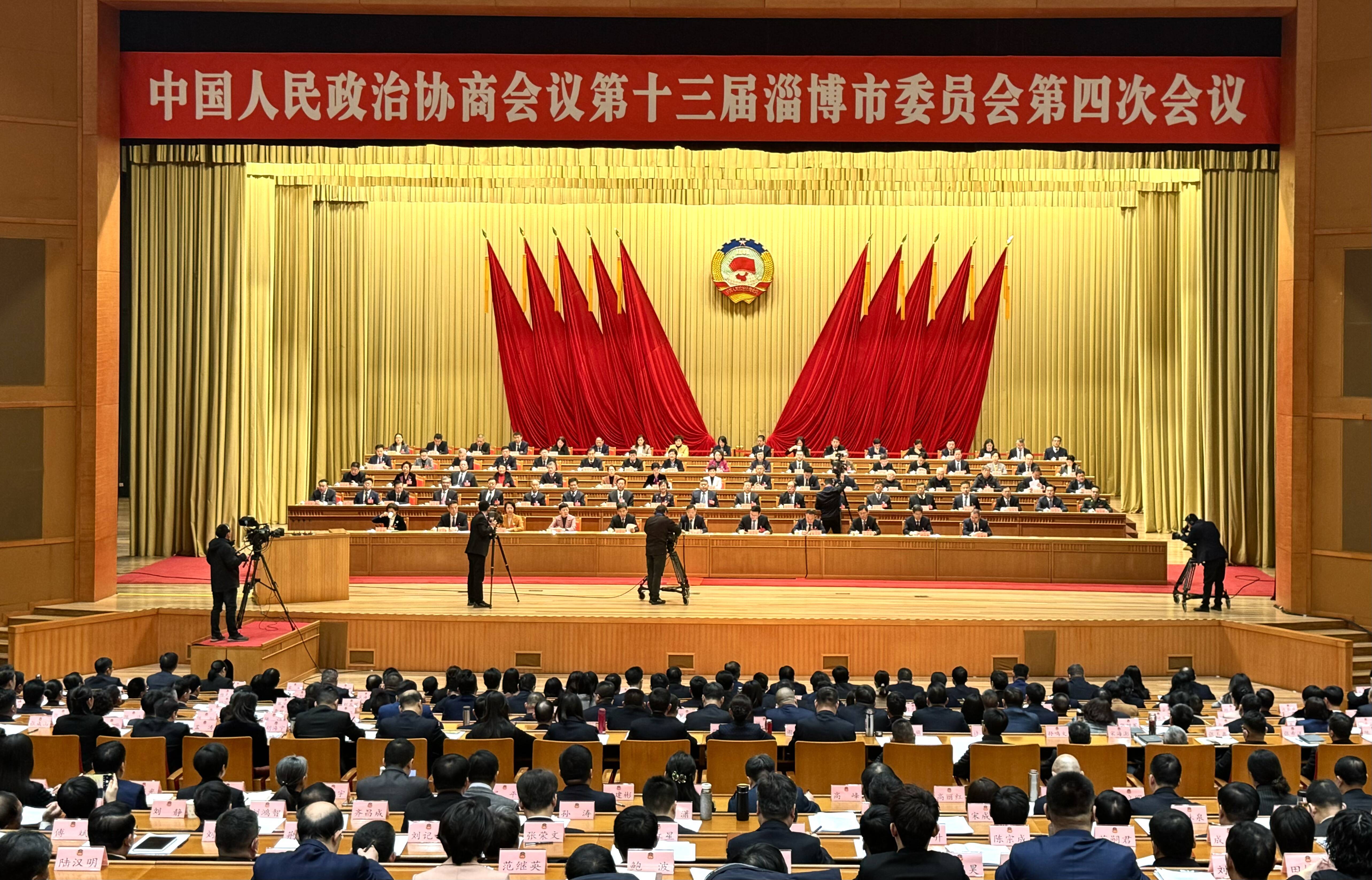 淄博市政协十三届四次会议隆重开幕
