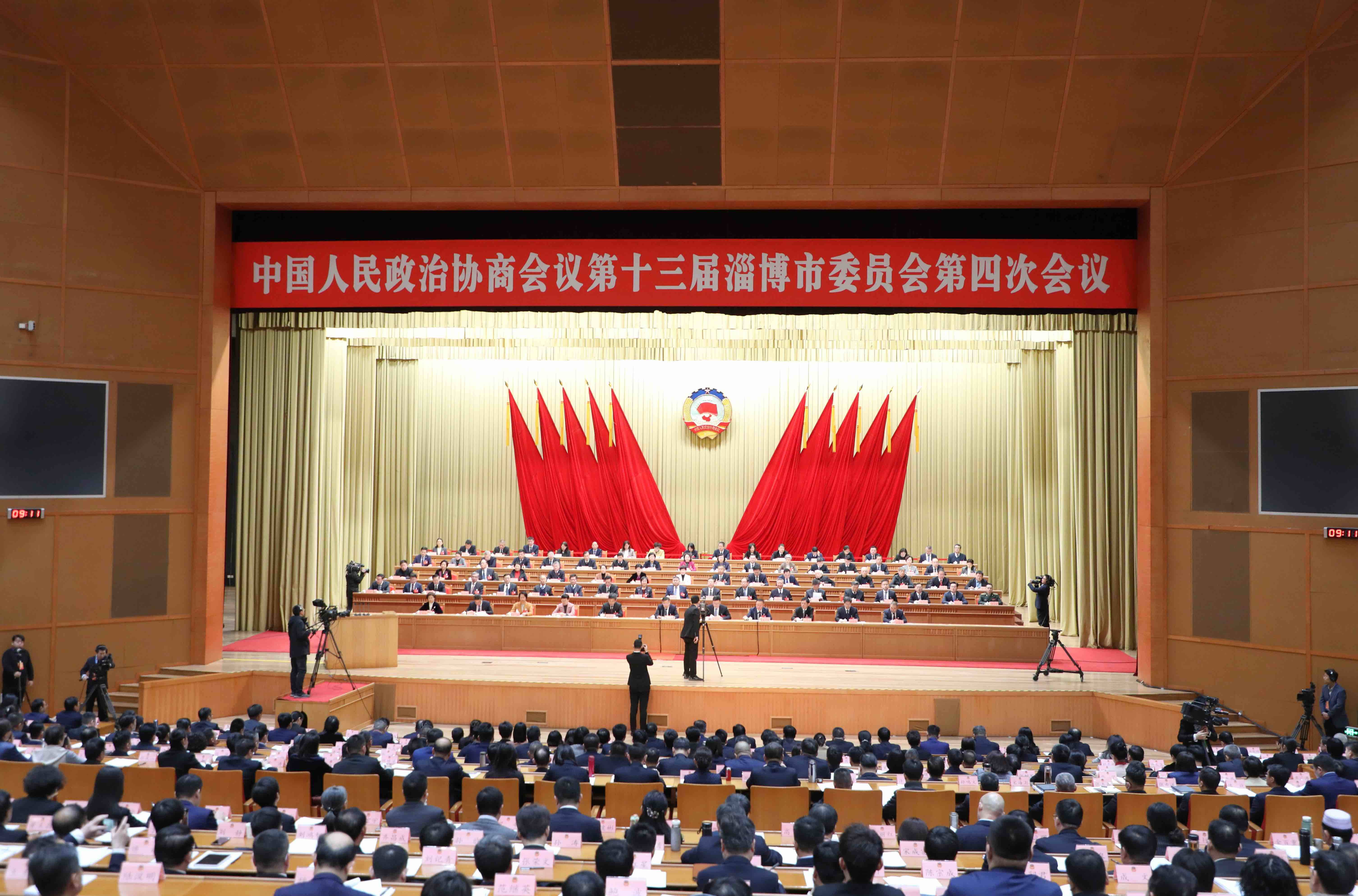 快讯｜中国人民政治协商会议第十三届淄博市委员会第四次会议开幕