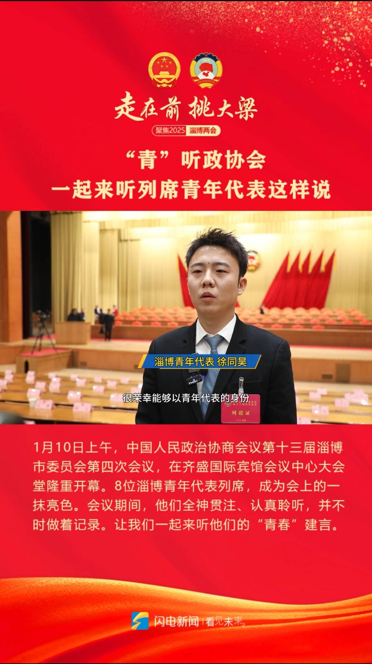 “青”听政协会  一起来听列席青年代表这样说