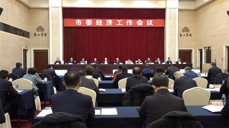 威海市委经济工作会议召开