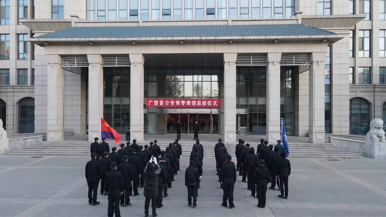 庆祝第五个中国人民警察节 广饶“警跑团”以练促战铸本领