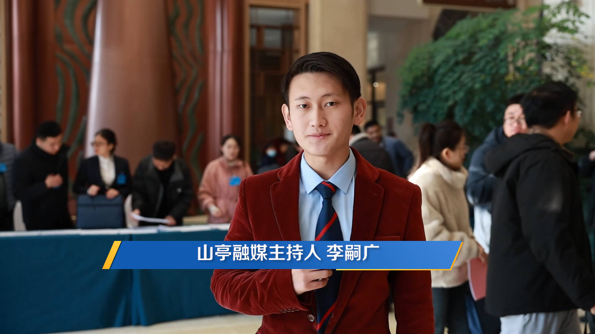 怀揣良策 共谋发展 山亭区政协委员向大会报到