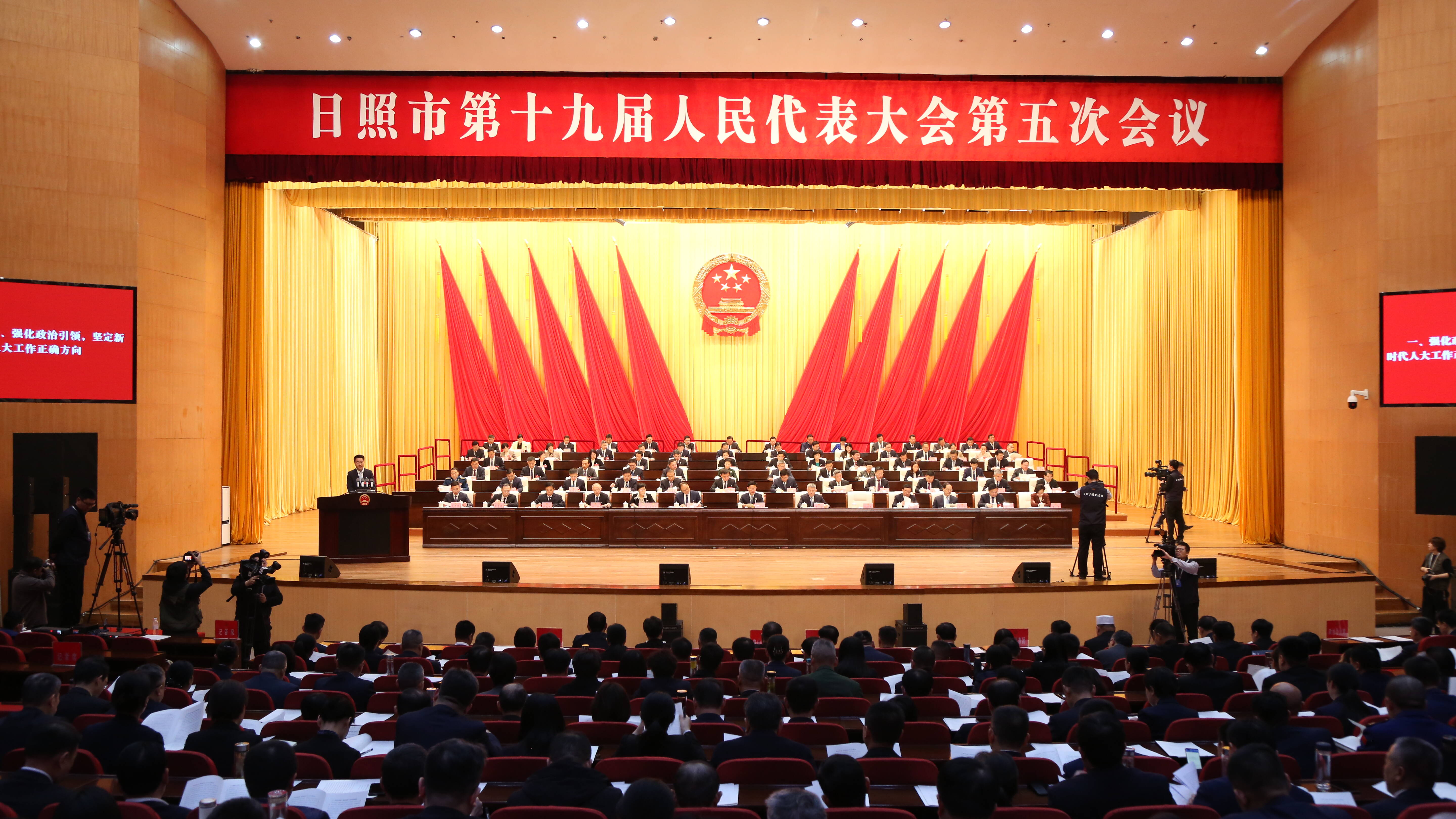 日照市十九届人大五次会议第二次全体会议召开