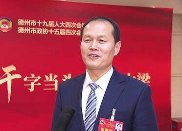 2025德州两会｜市人大代表刘峰：抢抓项目建设 推动全市生物制造业提档升级