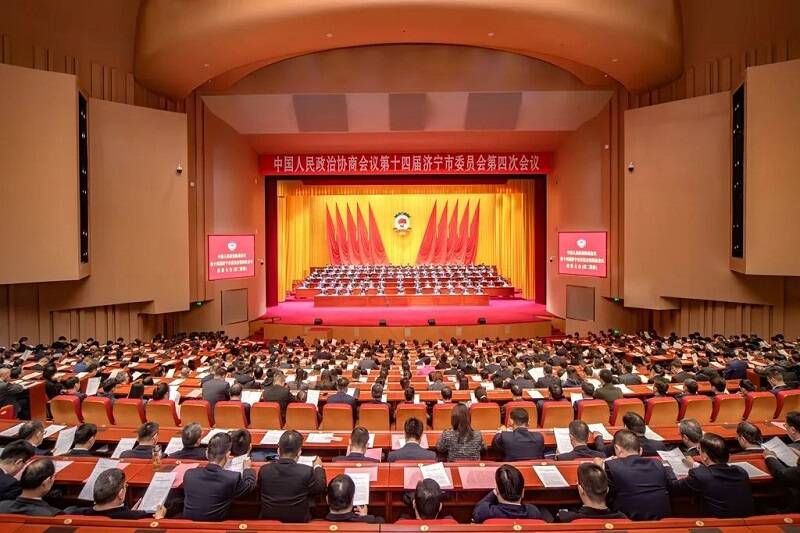 济宁市政协十四届四次会议胜利闭幕