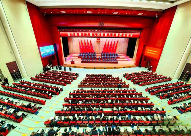 菏泽市牡丹区第十九届人民代表大会第四次会议隆重开幕