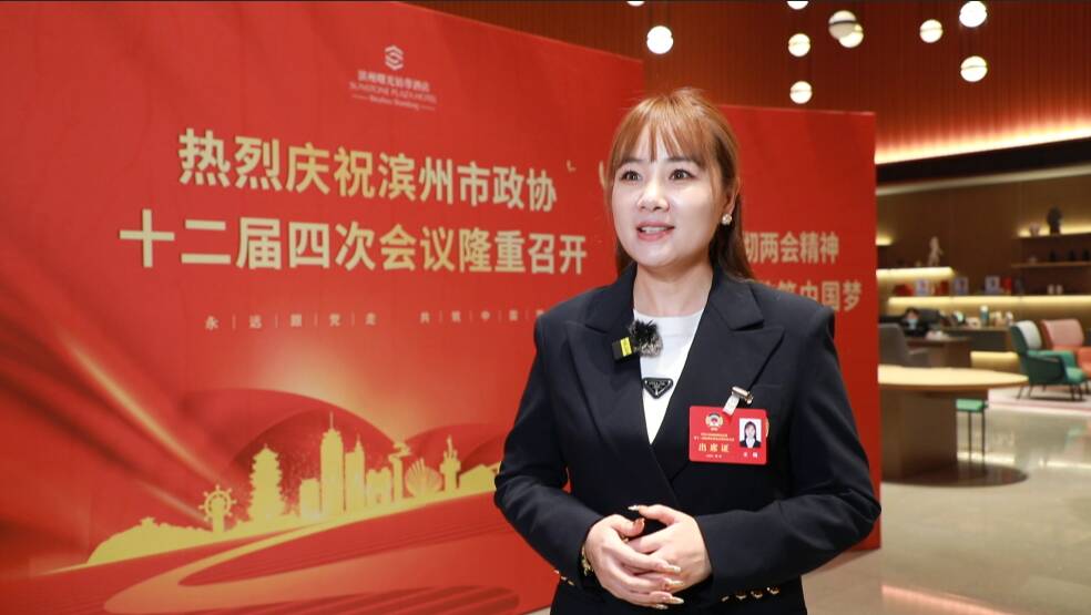 聚焦濱州兩會(huì)｜王琦：增強(qiáng)企業(yè)法治意識(shí) 以法治力量推進(jìn)企業(yè)合規(guī)建設(shè)