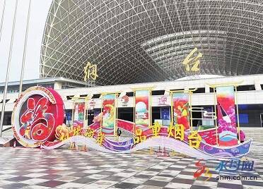 福到万家 迎八方来客 烟台火车站广场迎春灯饰建成