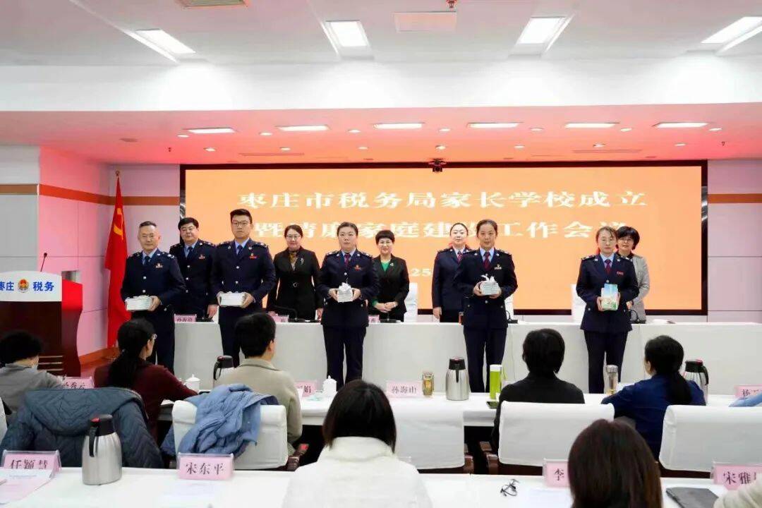 枣庄市税务局家长学校成立​暨清廉家庭建设工作会议召开