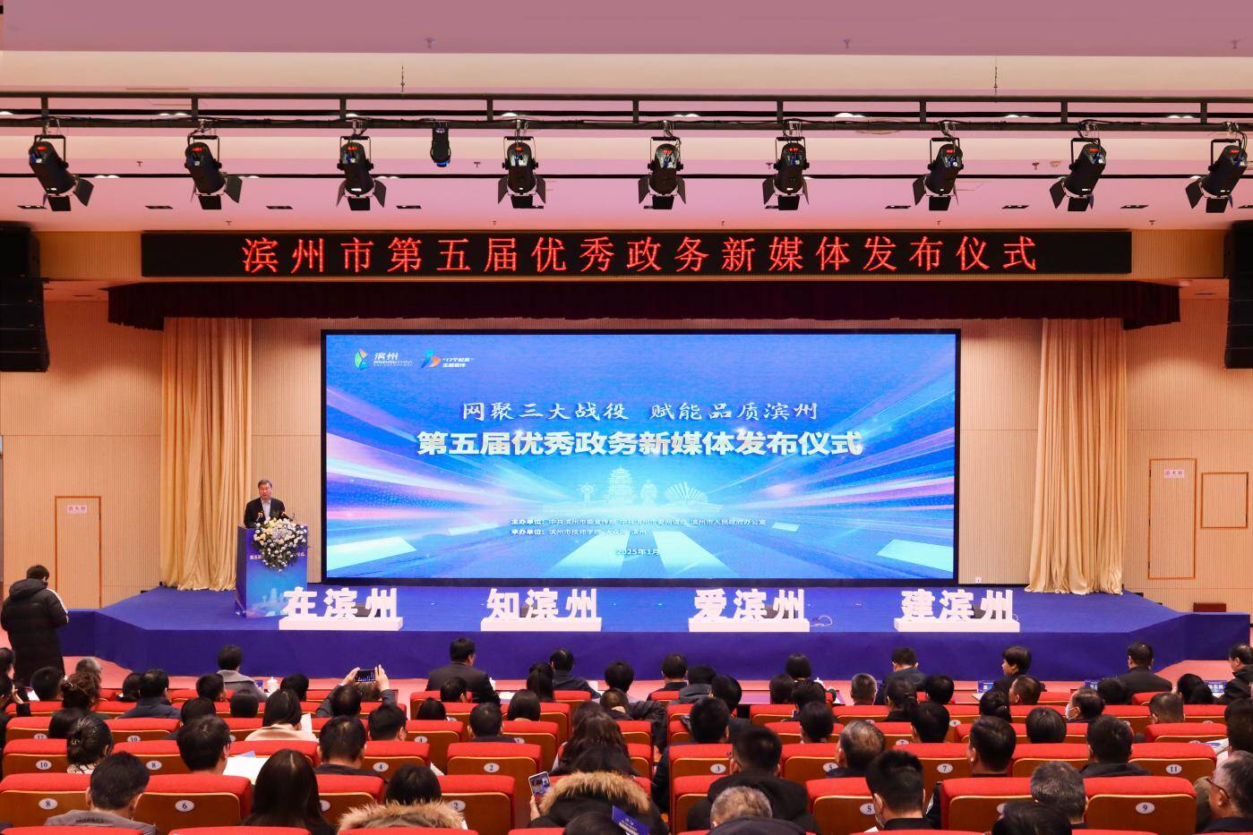 “網聚三大戰役 賦能品質濱州”濱州市第五屆優秀政務新媒體發布儀式舉行