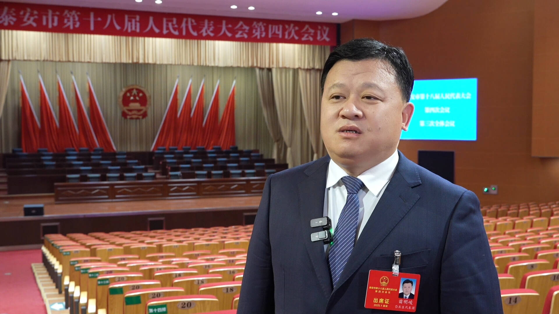 2025泰安两会丨市人大代表苗明峻：聚力打赢六大攻坚战 为泰安在全省 “走在前、挑大梁”贡献岱岳力量