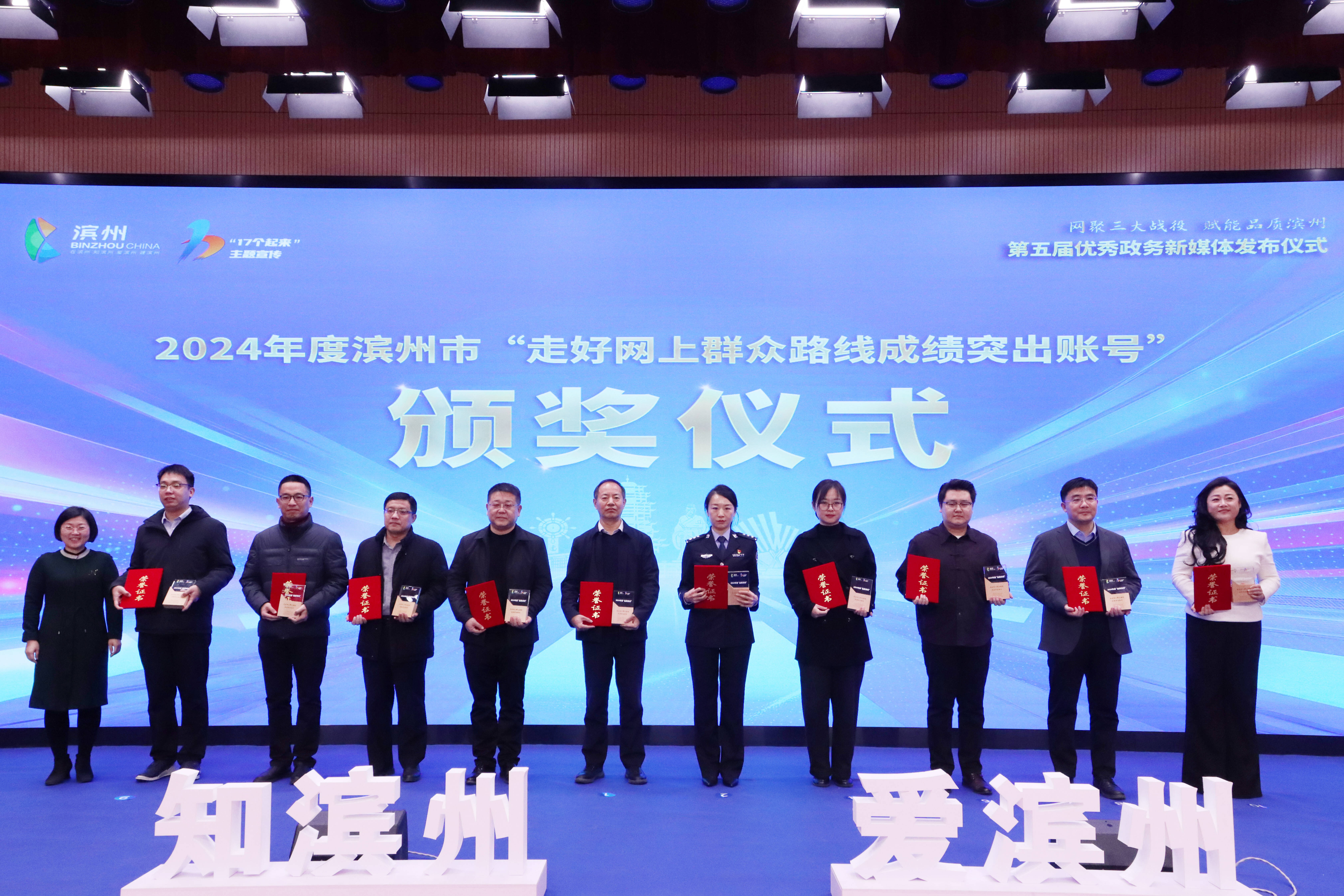 濱州市城管“惠眼濱州”微信小程序榮獲2024年度“走好網上群眾路線成績突出賬號”稱號