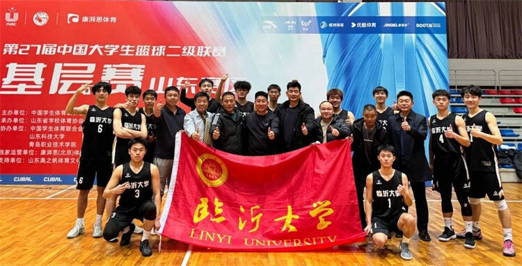 临沂大学在第27届中国大学生篮球二级联赛基层赛中荣获亚军