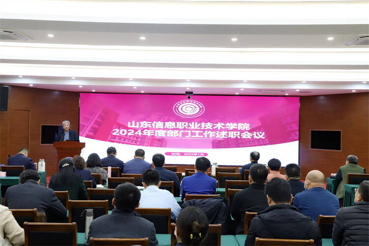 山东信息职业技术学院召开2024年度部门工作述职会议